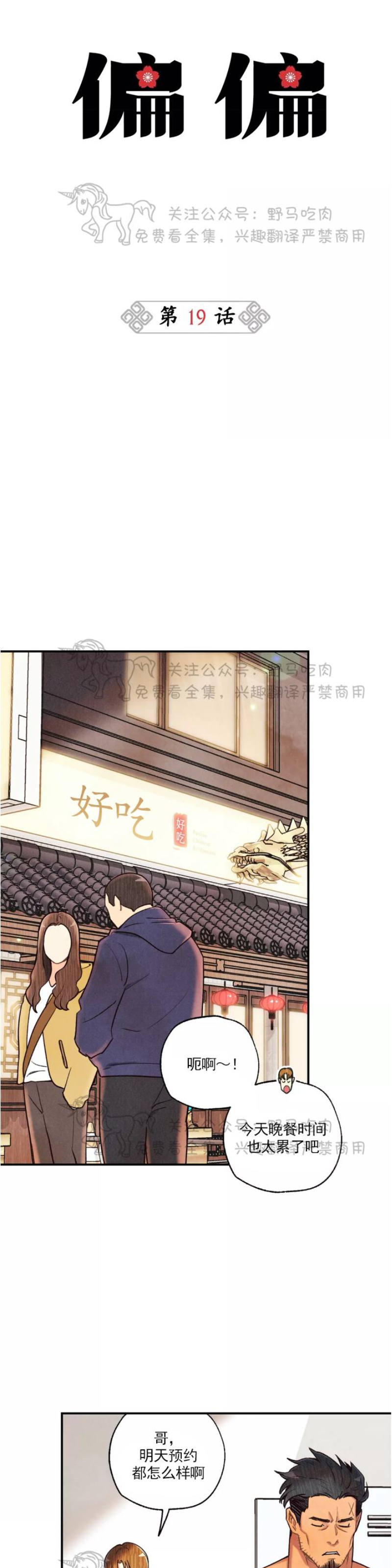 偏偏漫画,第19话1图