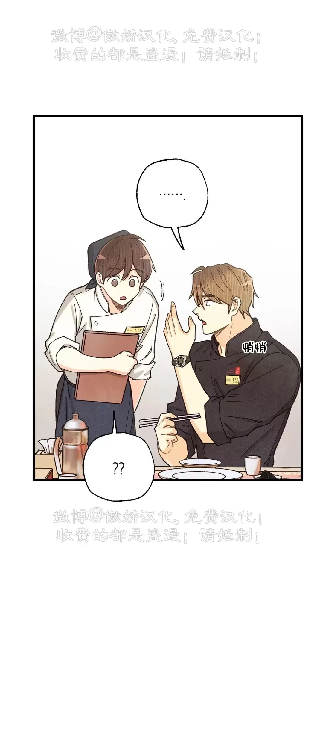 偏偏漫画,第82话 完4图