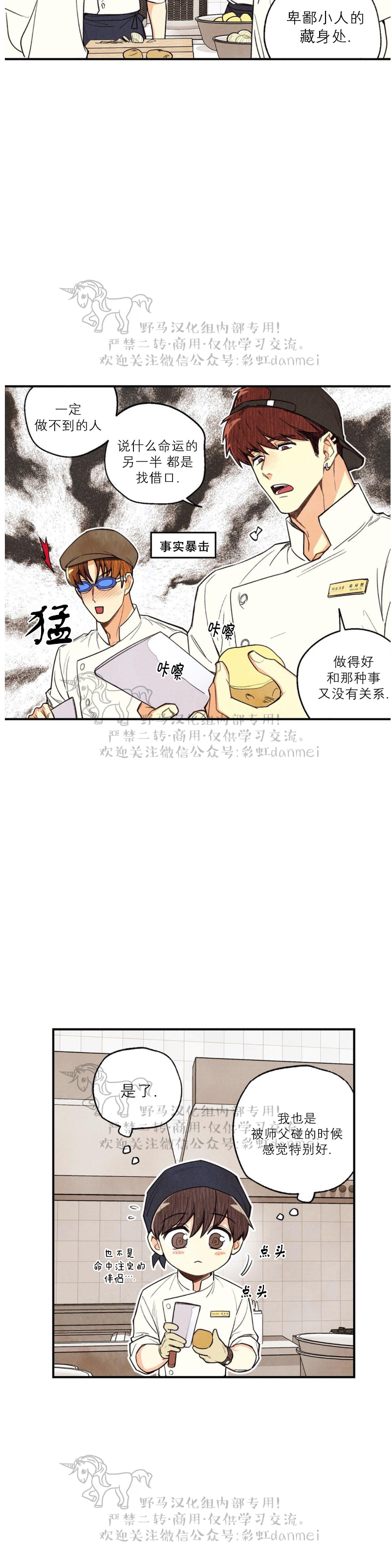 偏偏漫画,第10话3图