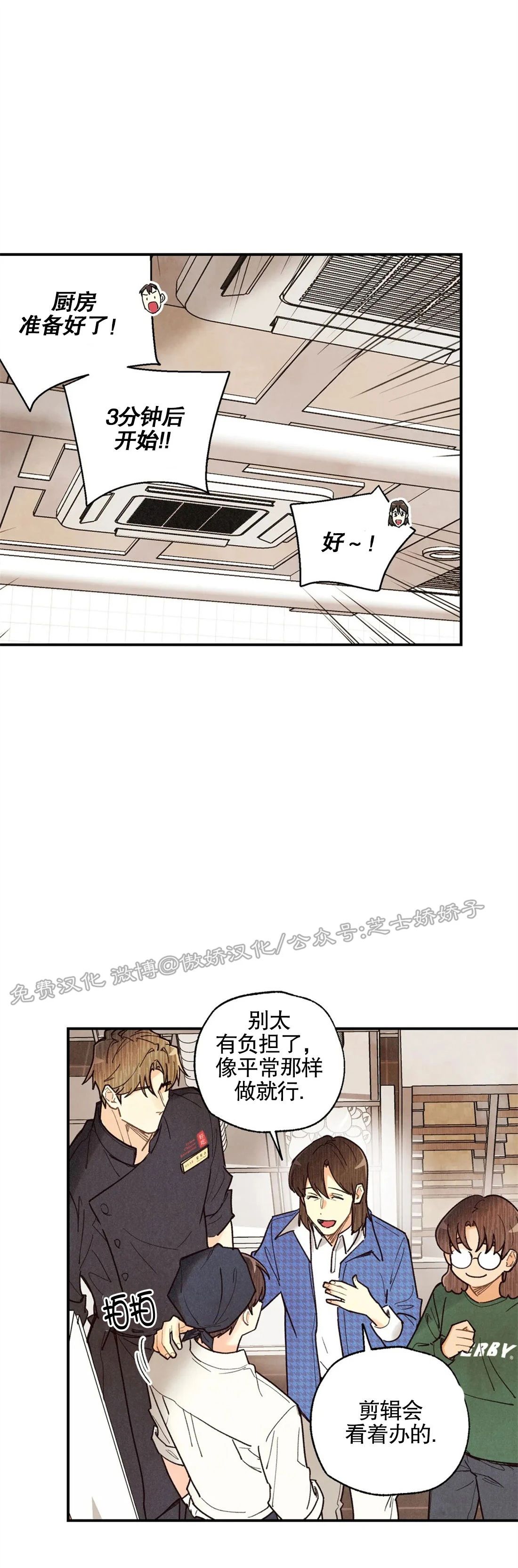 偏偏漫画,第55话4图
