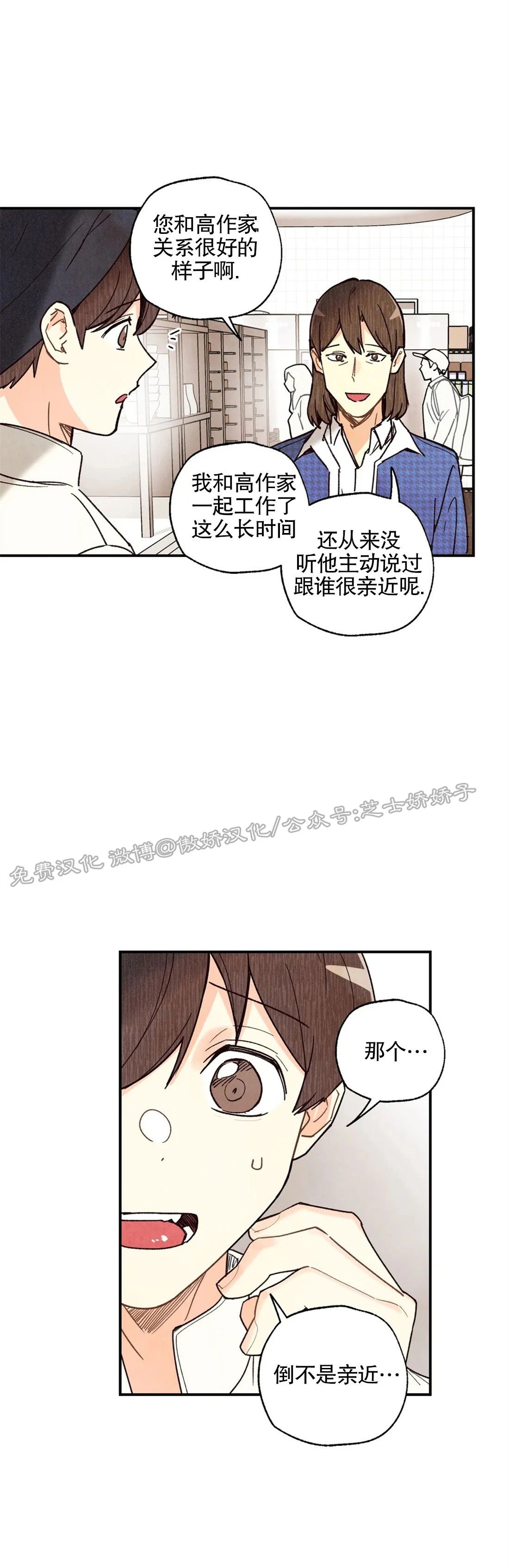 偏偏漫画,第55话3图