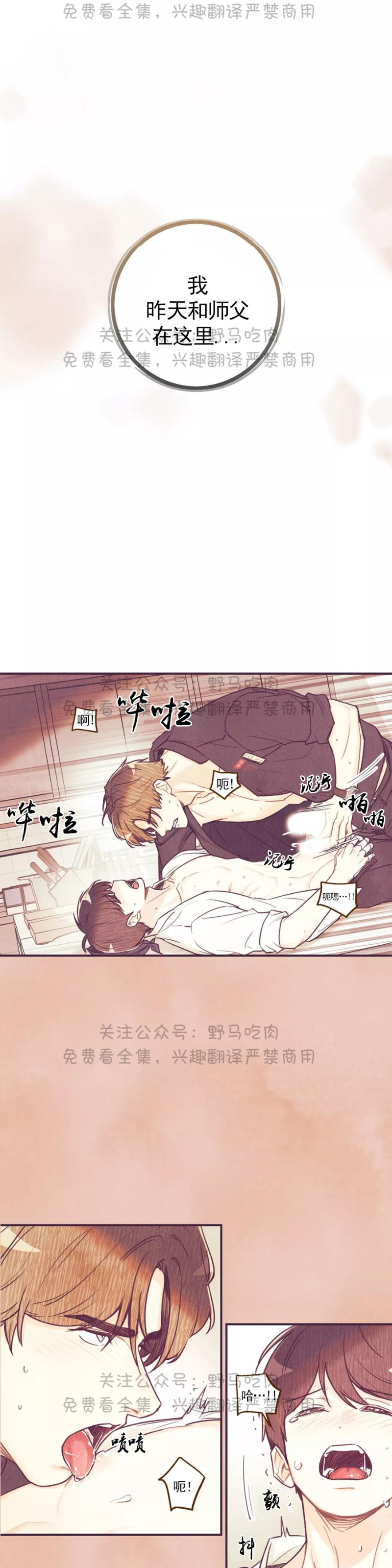 偏偏漫画,第17话3图