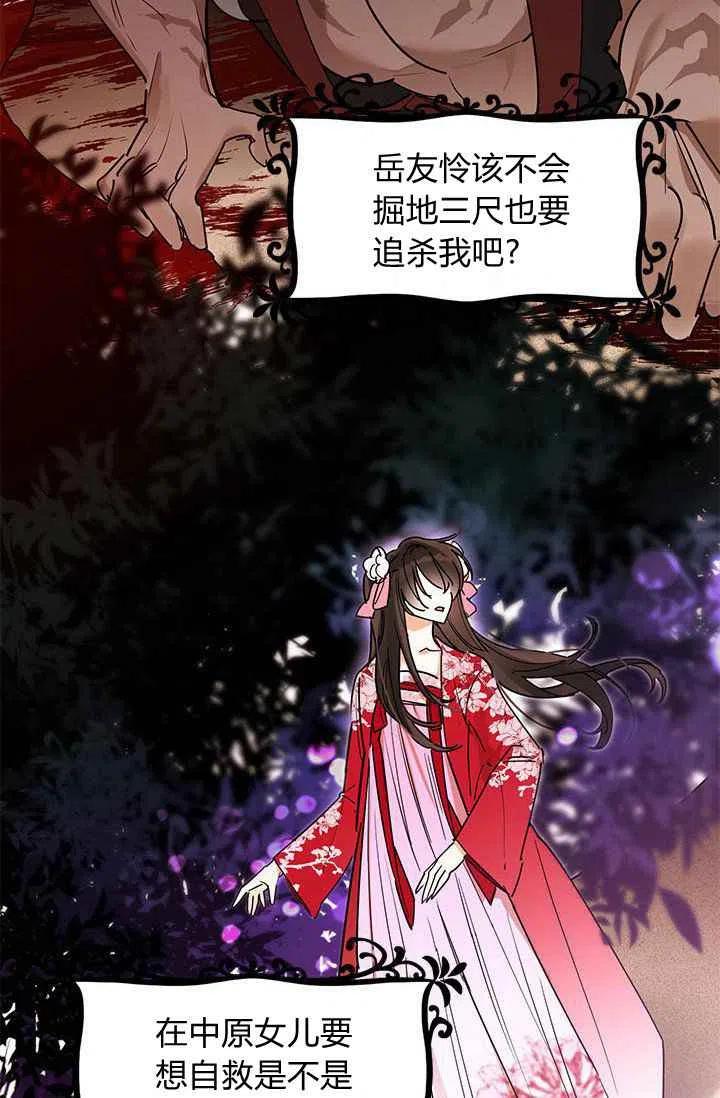 武侠小说里首恶的宝贝女儿漫画,第2话1图