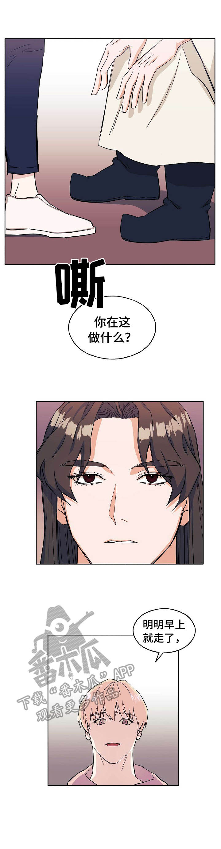 世子偶像漫画,第6章：邀请3图