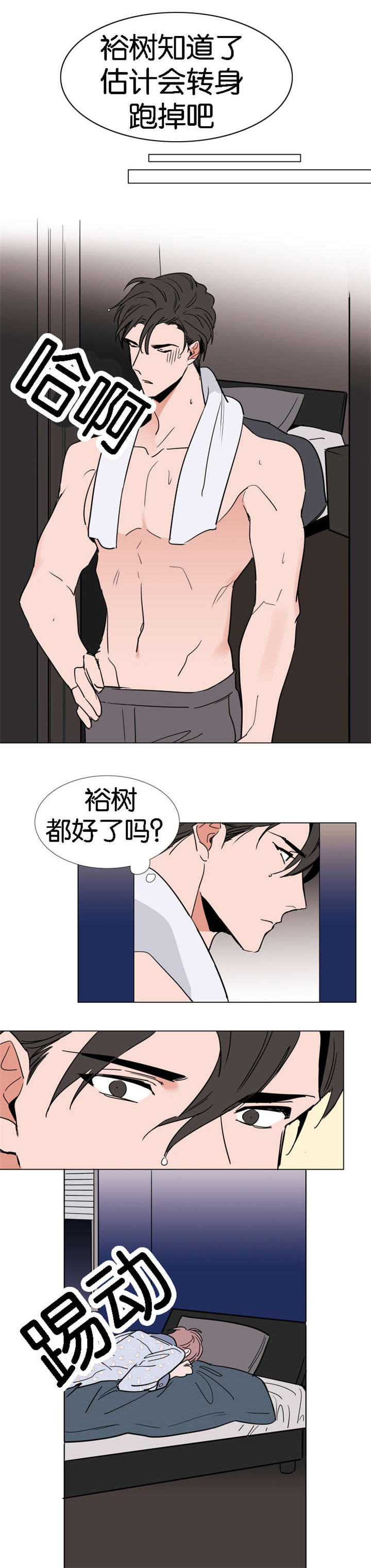裕书先生漫画,第44话3图