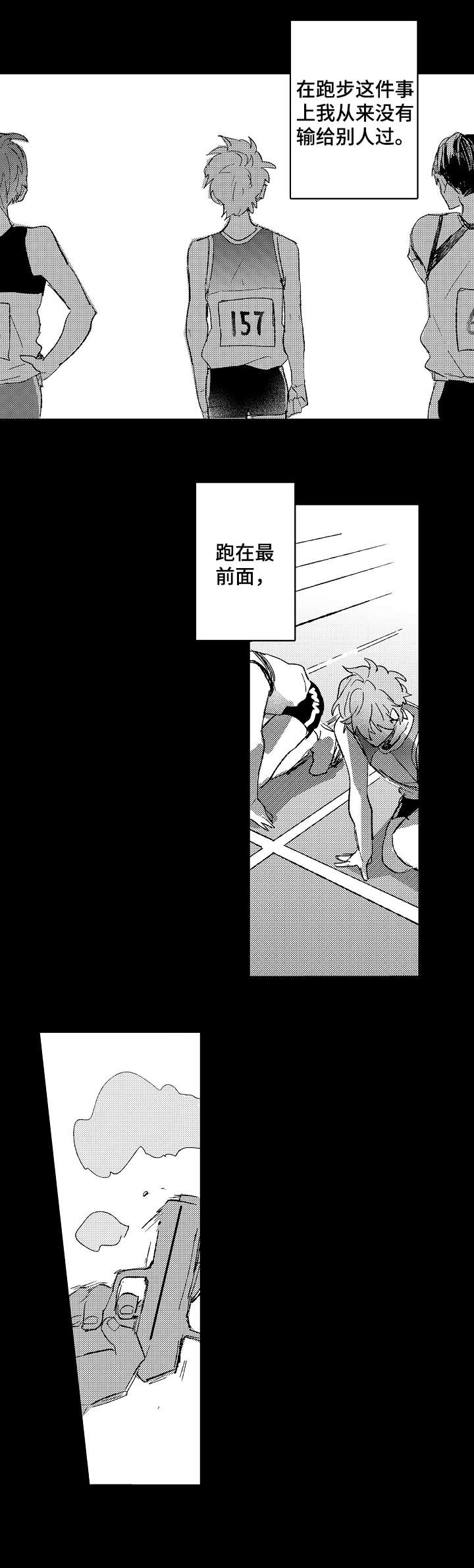 难言的追逐漫画,第1章：田径部1图
