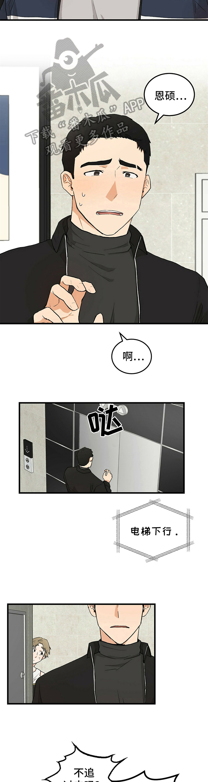 久别重逢写一段话漫画,第23章：生气3图