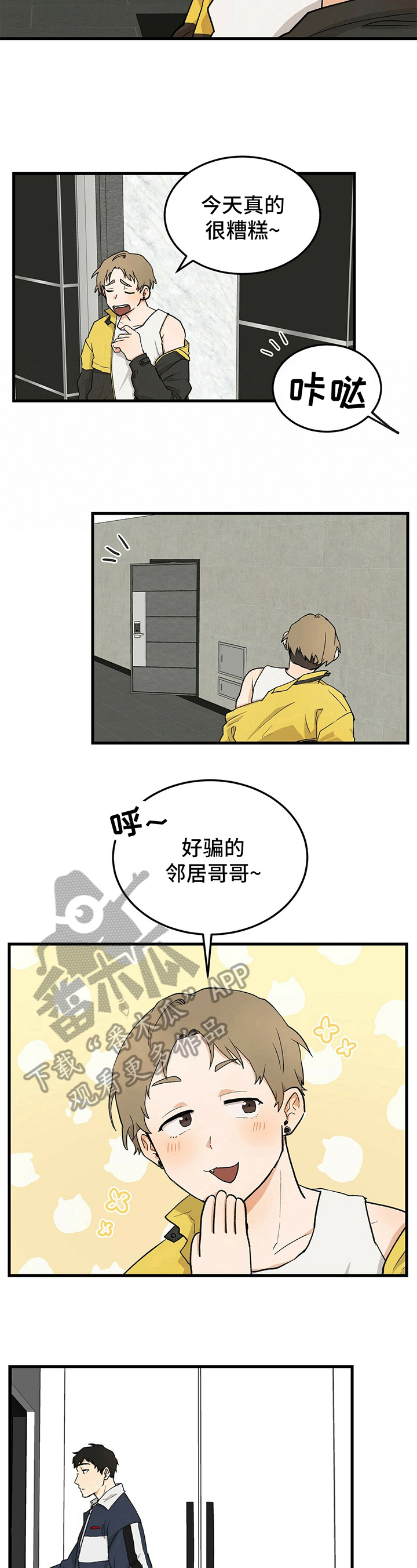久别重逢什么意思漫画,第21章：暴露5图