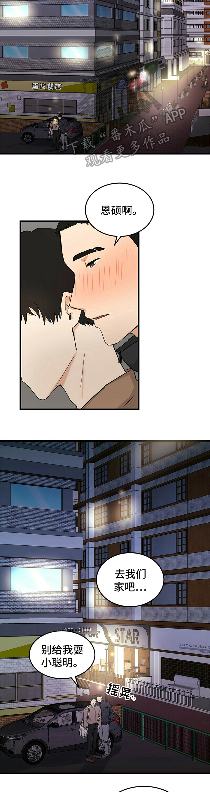 久别重逢漫画,第13章：醉酒4图