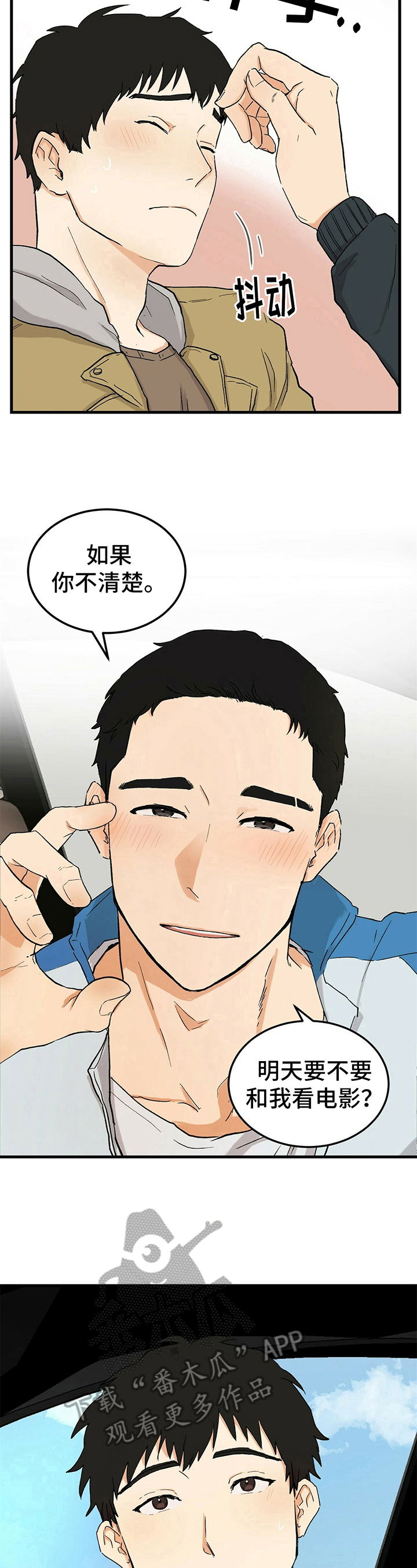 久别重逢写一段话漫画,第4章：疑惑5图
