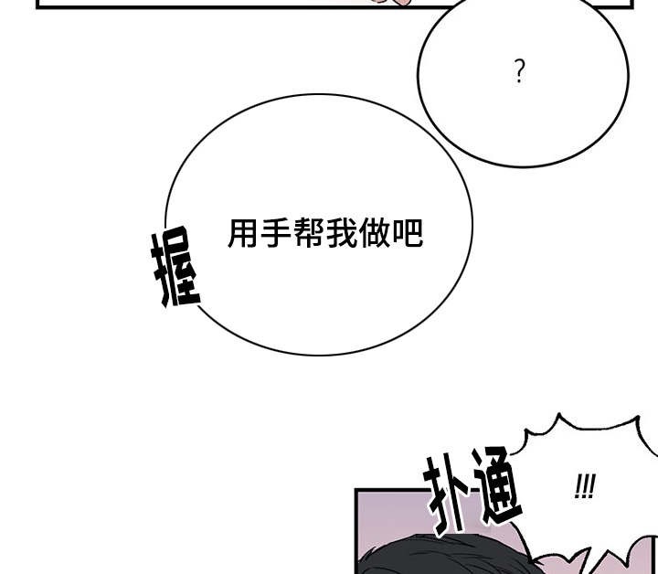 迷惑行动漫画,第36话4图