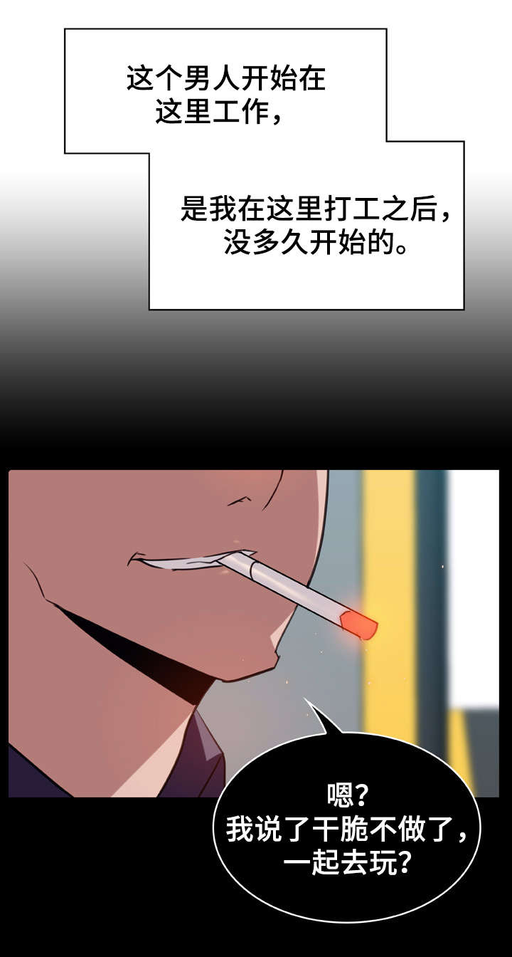 急速下坠漫画,第29章：捉摸不透3图