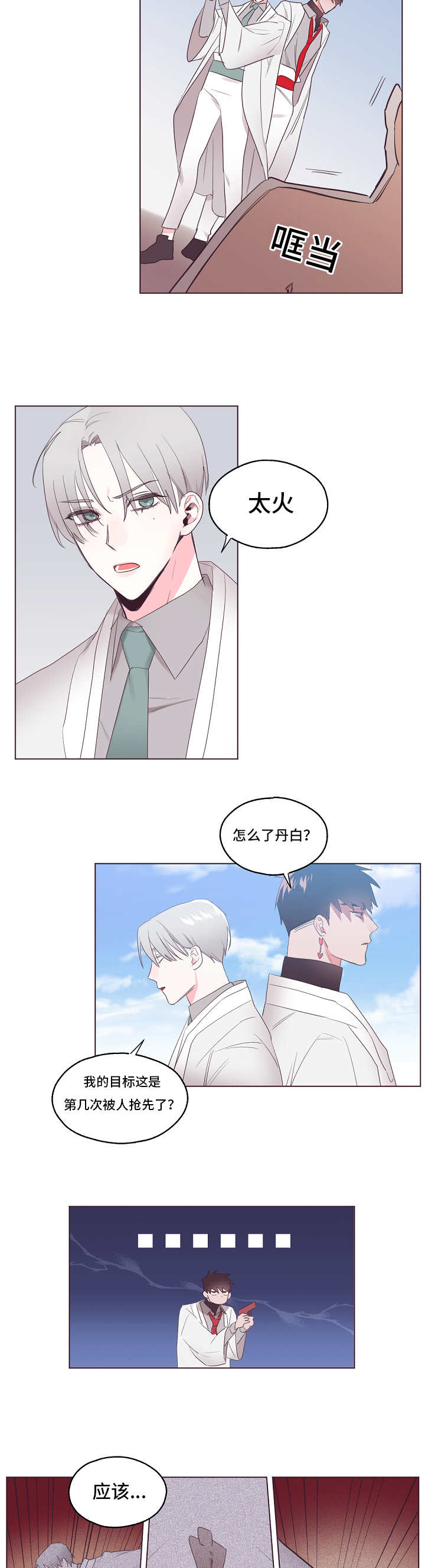 毕业考/爱的sos漫画,第31话3图