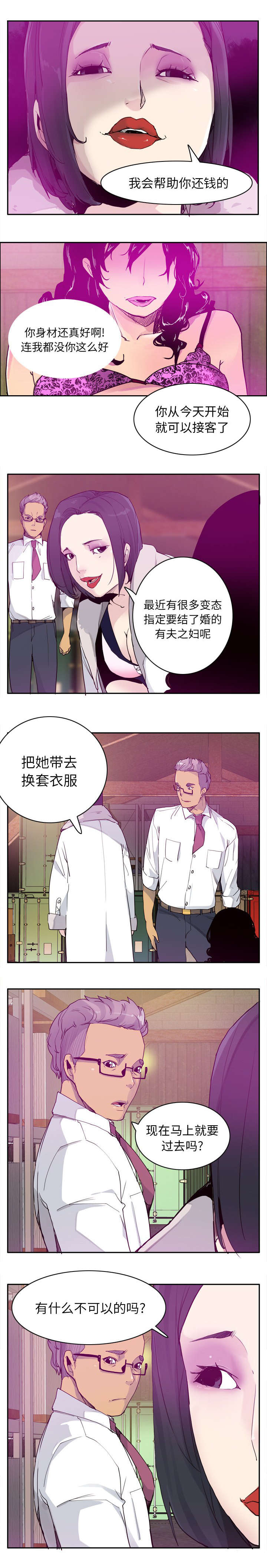 欲望迷情漫画,第44话1图