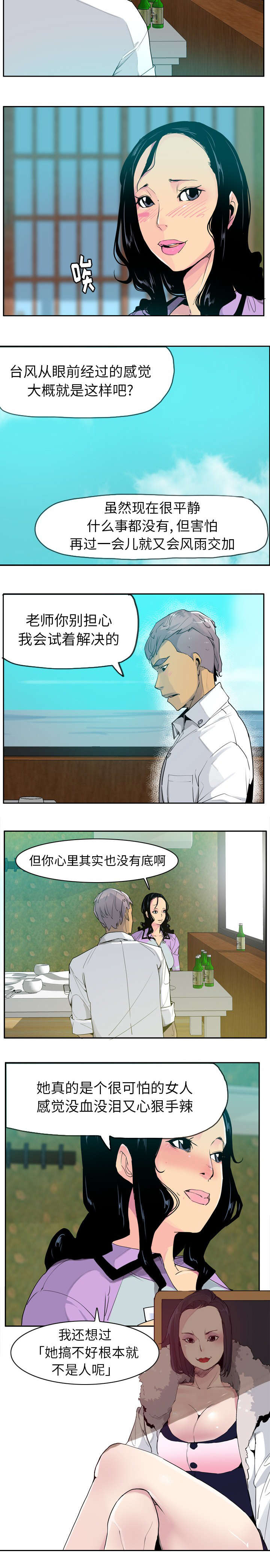 欲望迷情漫画,第48话3图