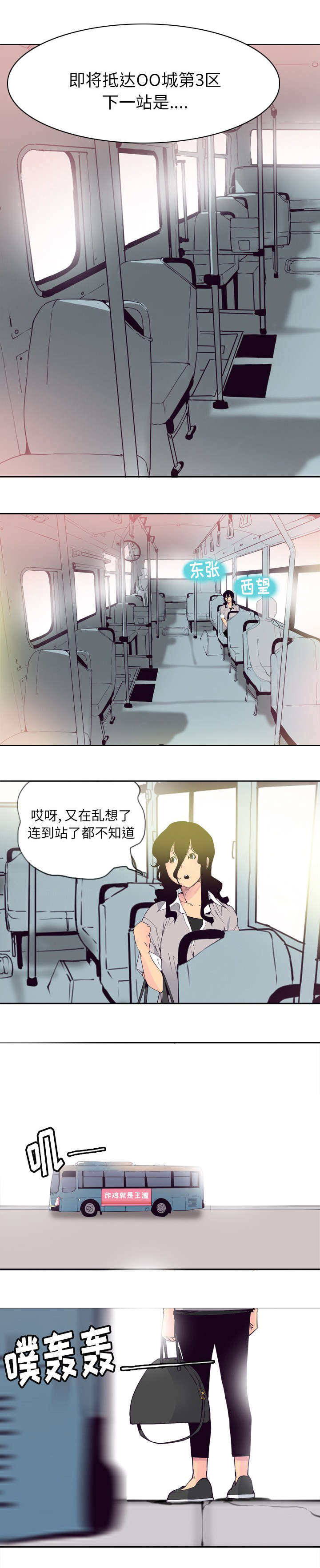 欲望迷情漫画,第28话4图