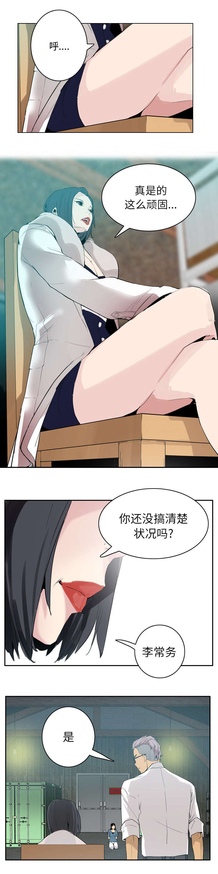 欲望迷情漫画,第43话1图