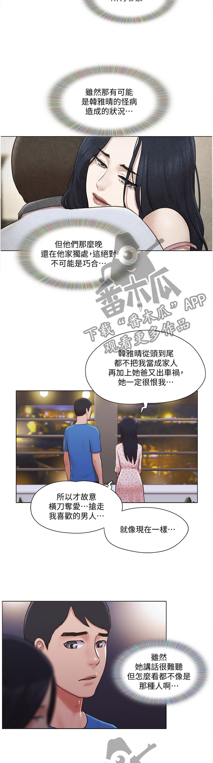 公寓奇遇记漫画,第64章：真相2图