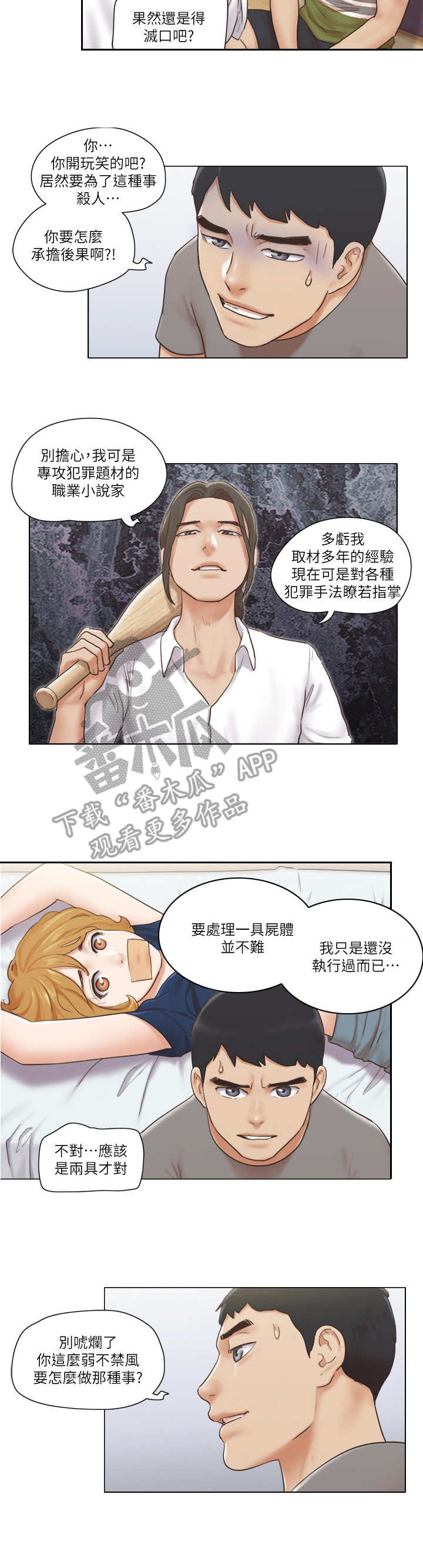 公寓奇遇记漫画,第26章：愤怒4图