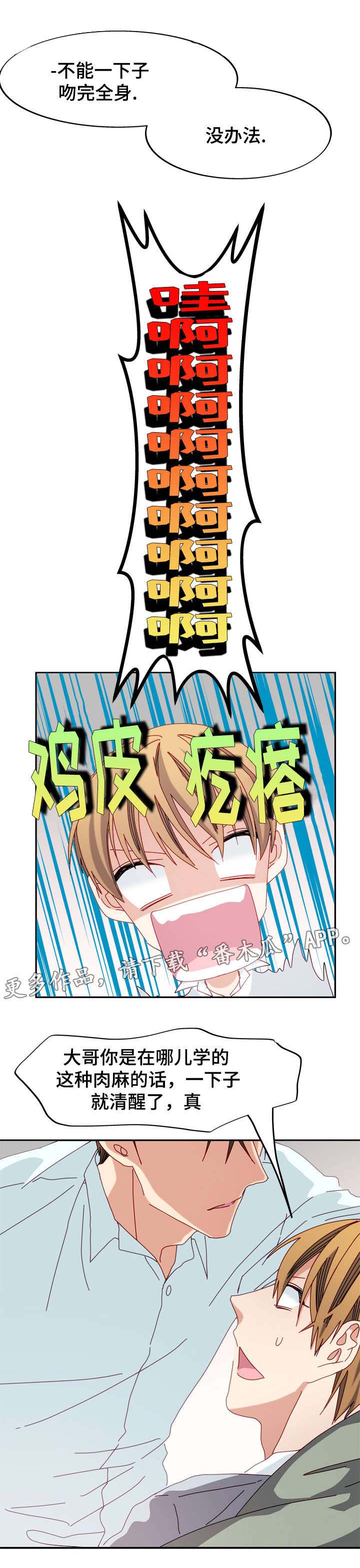 拜别漫画,第40章：心意3图