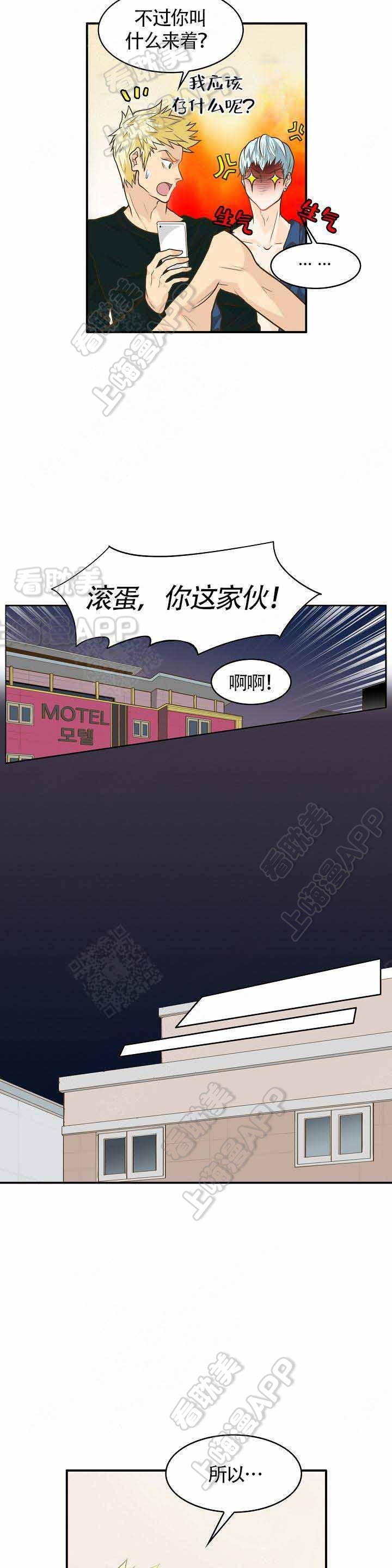 完美的掰弯计划漫画,第4话3图