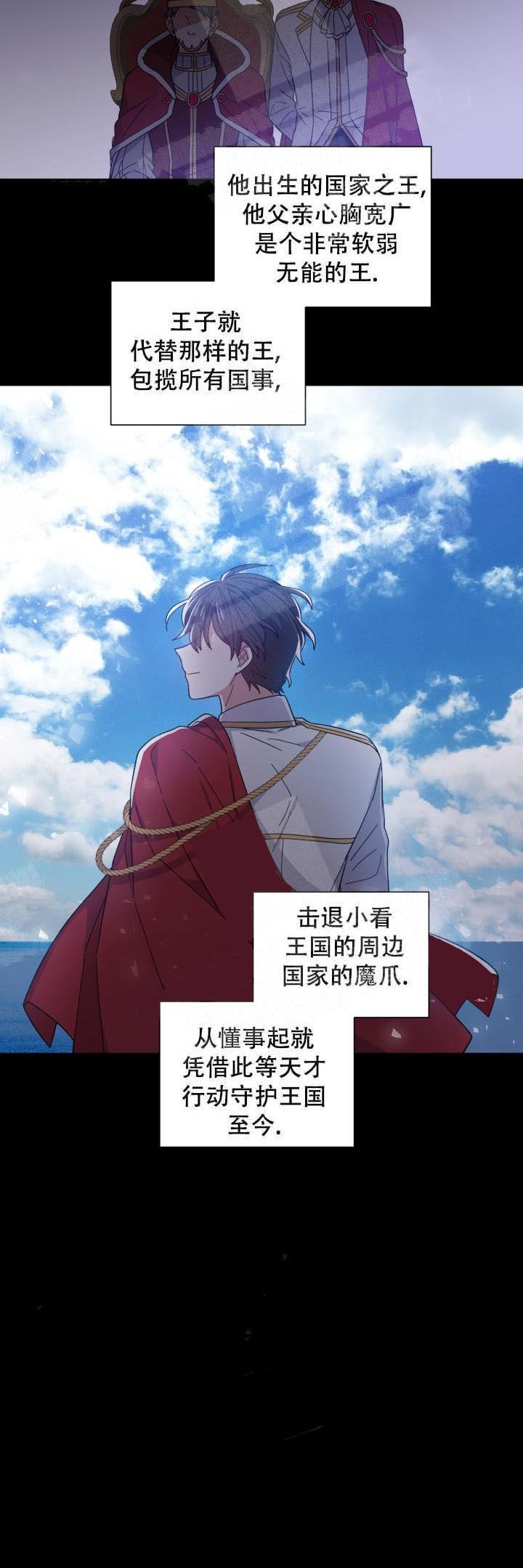 影子王冠漫画,第3话2图