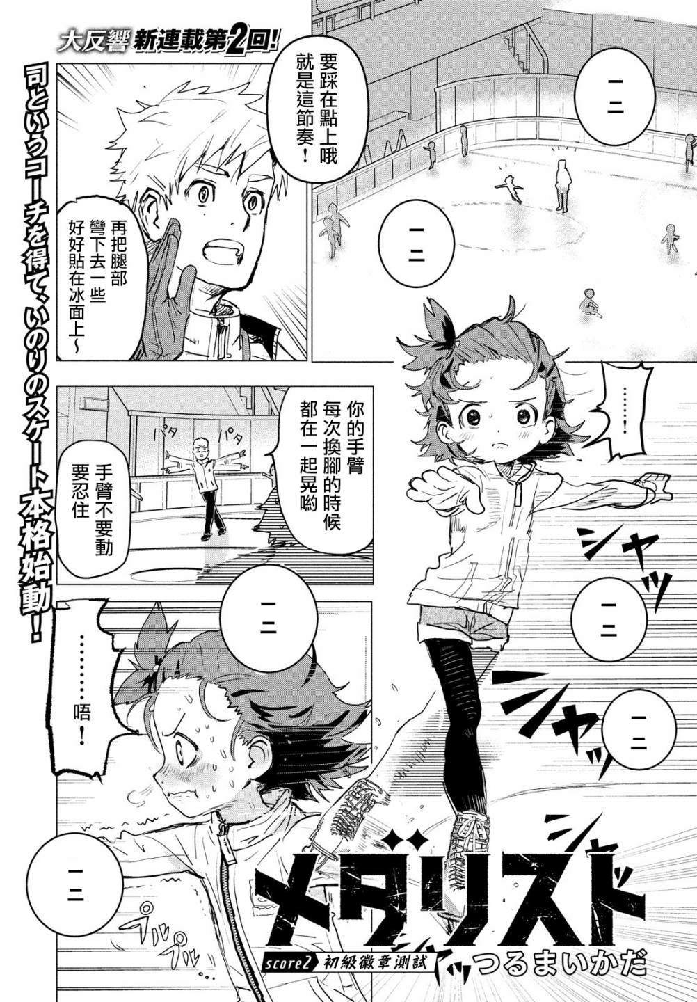 舞冰的祈愿漫画,第2话1图