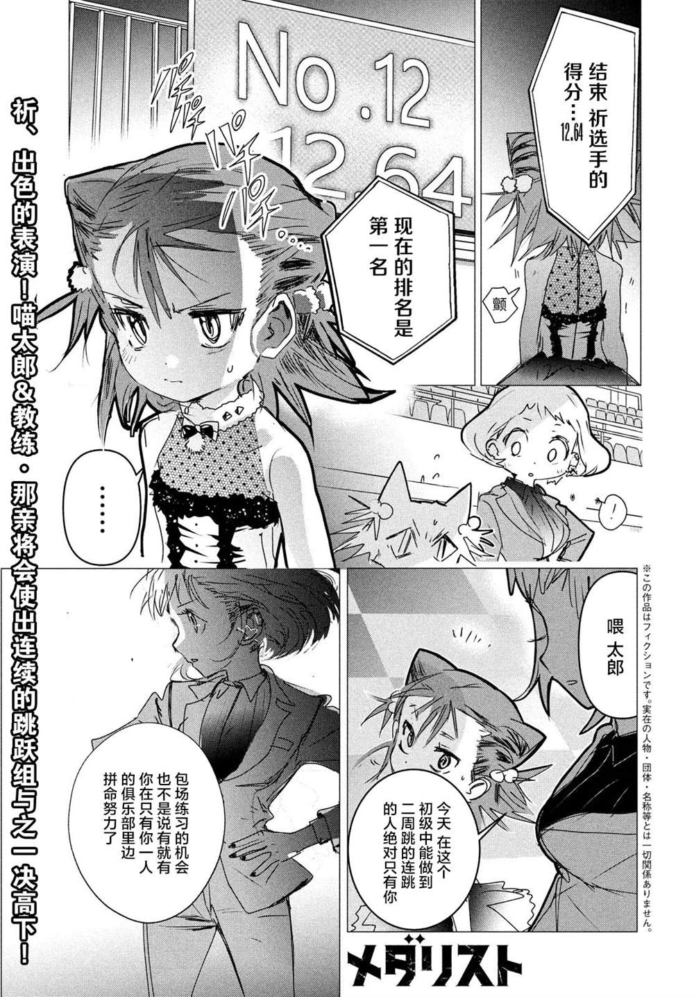 舞冰的祈愿漫画,第5话1图