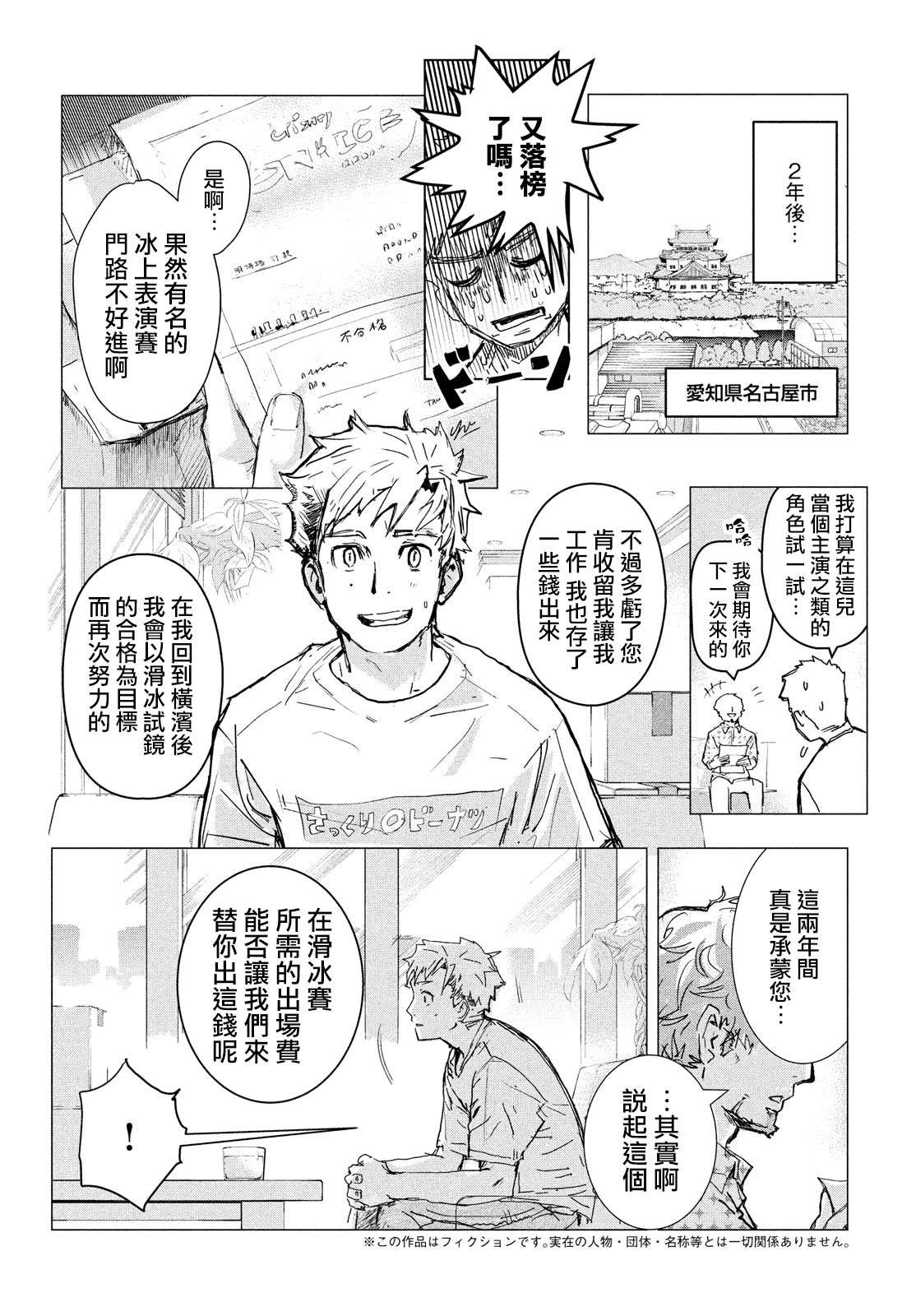 舞冰的祈愿漫画,第1话5图
