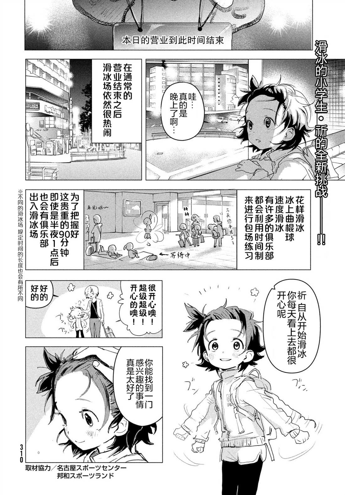 舞冰的祈愿漫画,第3话2图