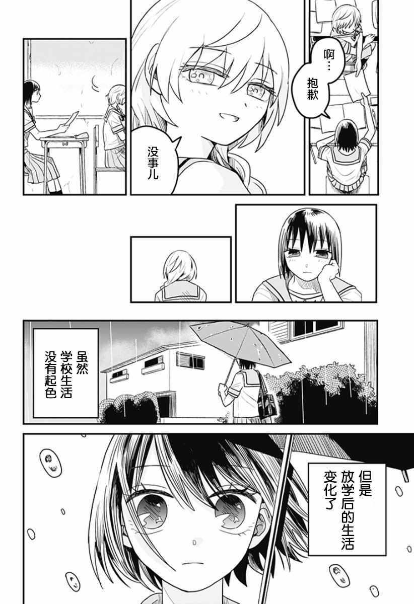 after school mate漫画,第3话2图