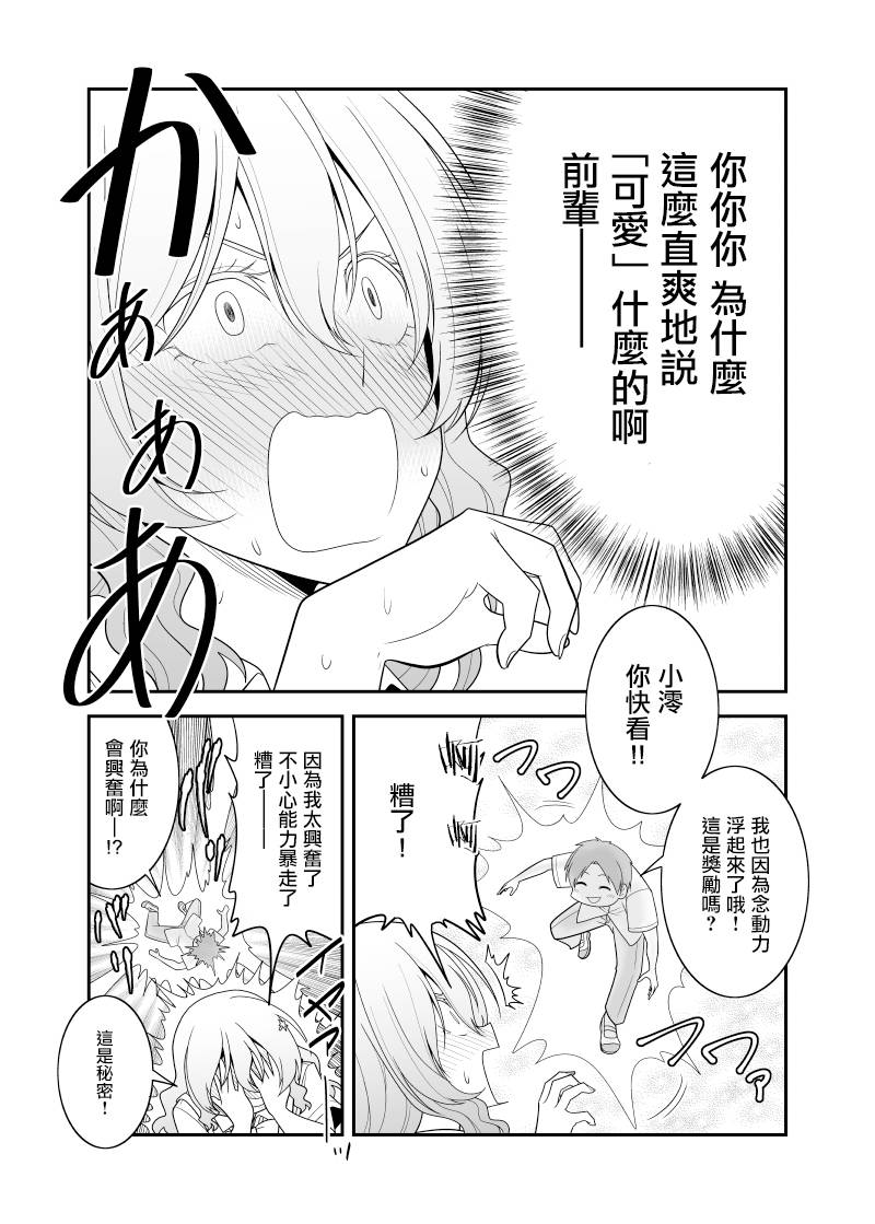超能力少女与普通人学长的故事漫画,第2话4图