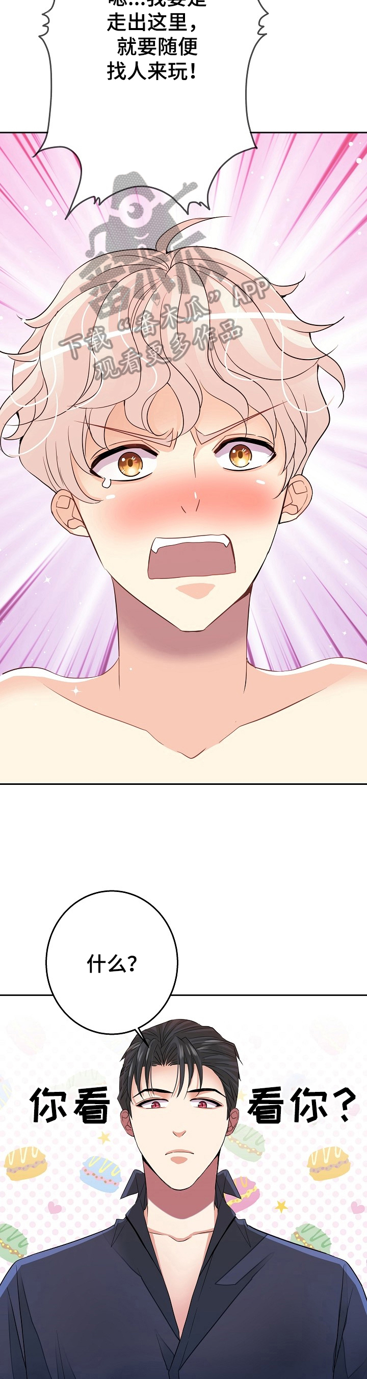 被恶魔掌握漫画,第6章：答应2图