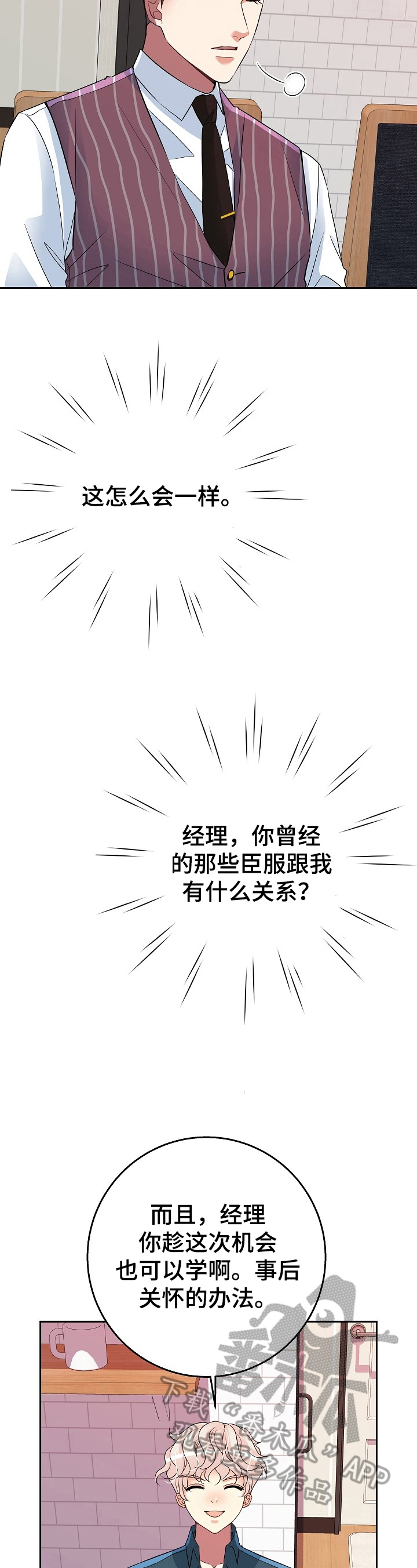被恶魔掌握漫画,第9章：提问4图