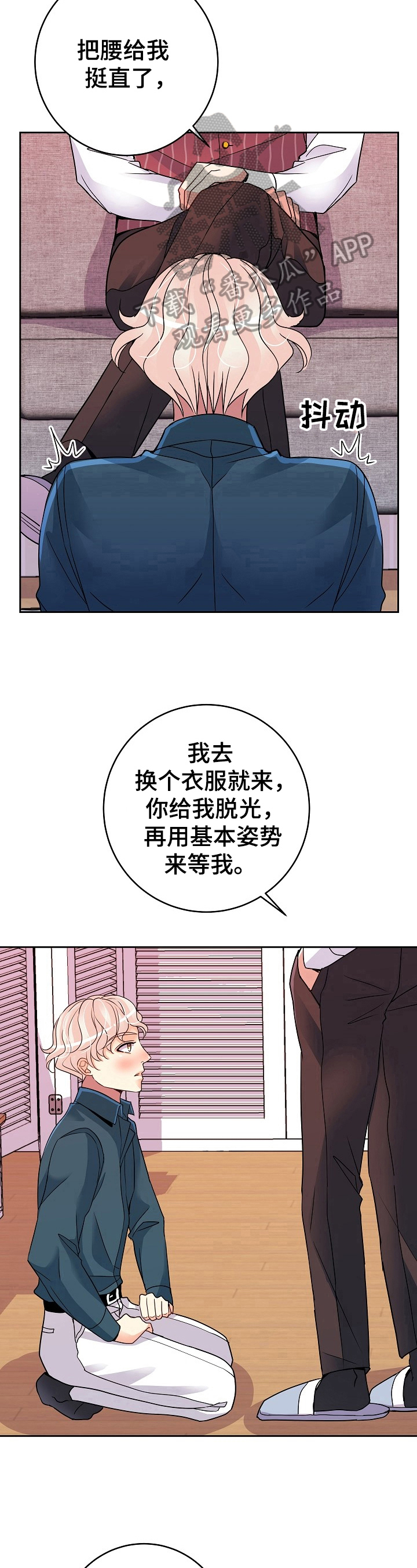 被恶魔掌握漫画,第11章：主人4图