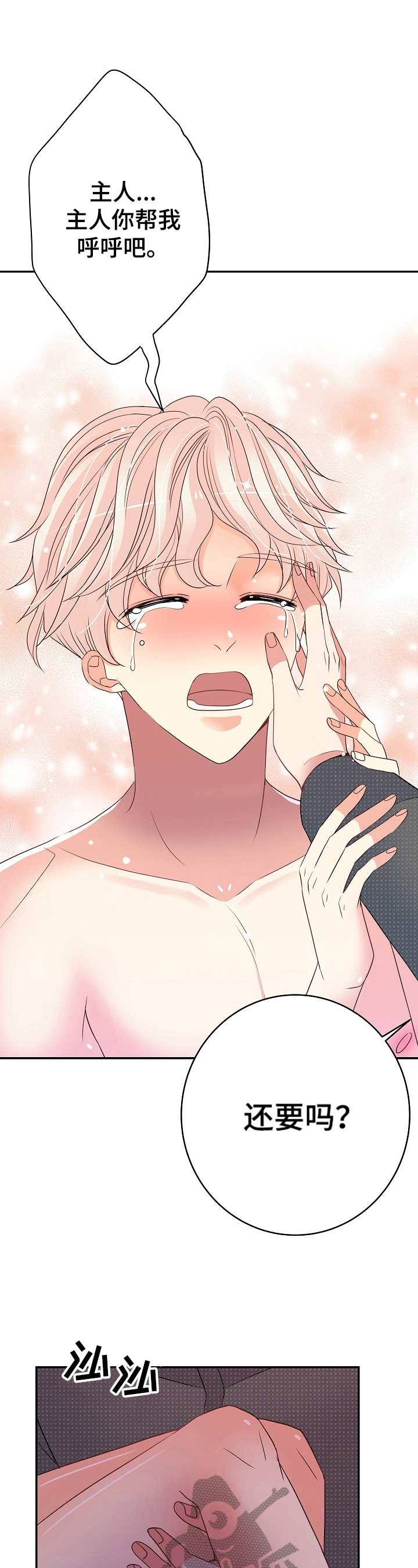 被恶魔掌握漫画,第27章：基本姿势1图