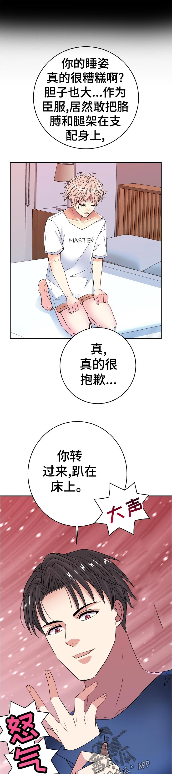 被恶魔掌握漫画,第34章：感冒1图