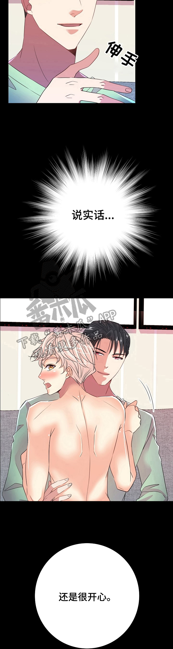 被恶魔掌握漫画,第22章：提问5图