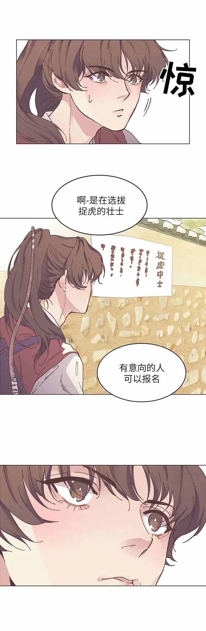 虎患漫画,第2话3图