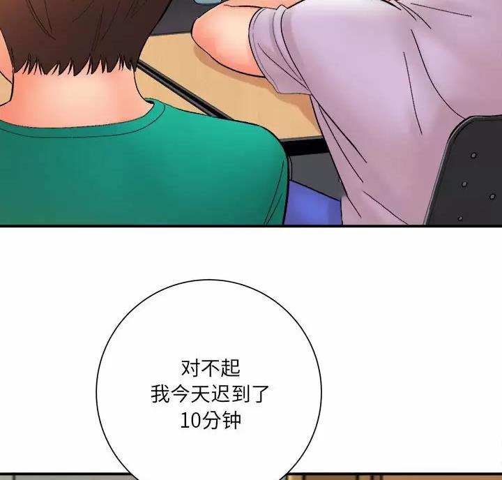想做你的助手漫画,第31话4图