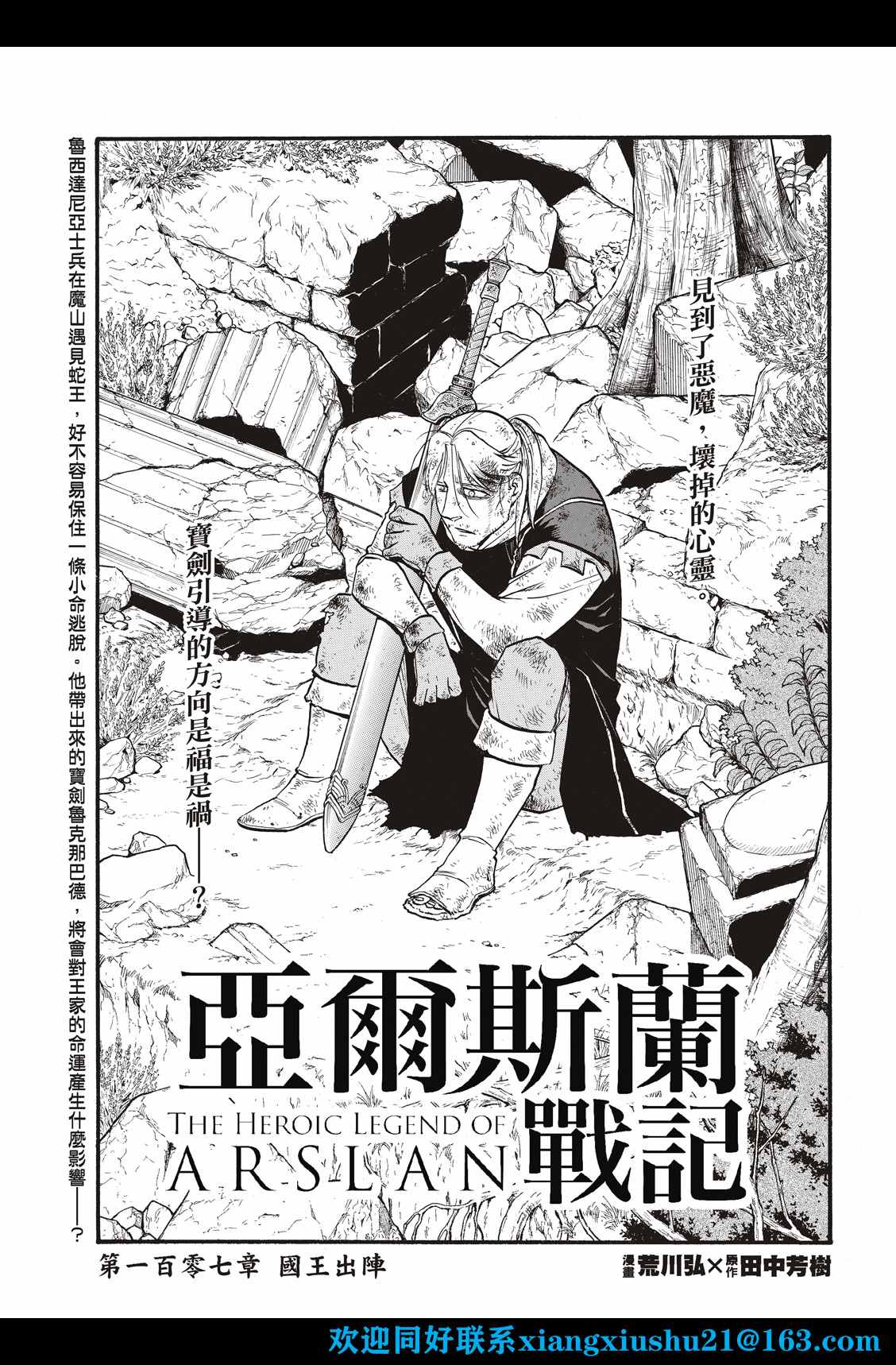 亚尔斯兰战记漫画,第107话 国王出阵5图