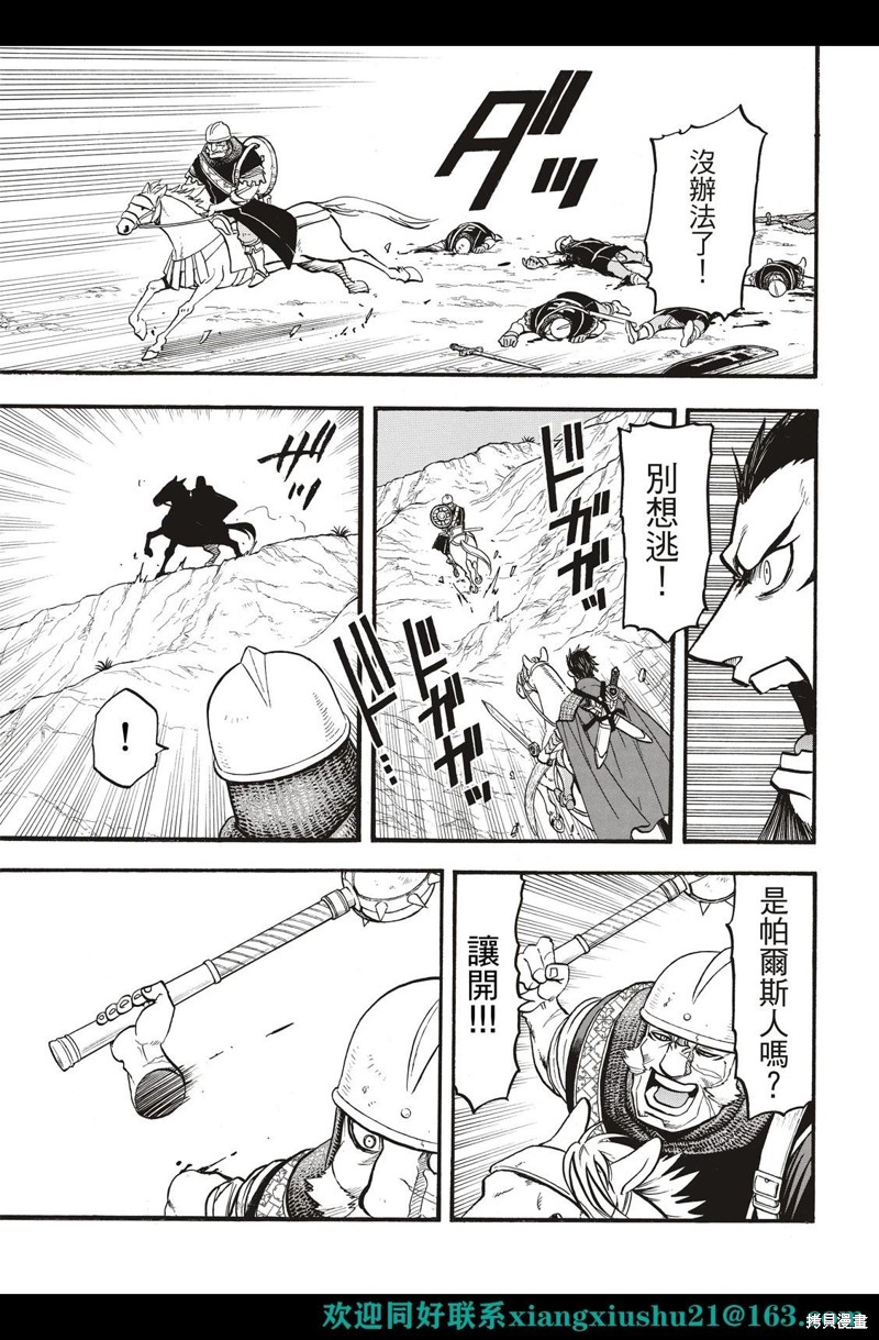 亚尔斯兰战记漫画,第111话1图