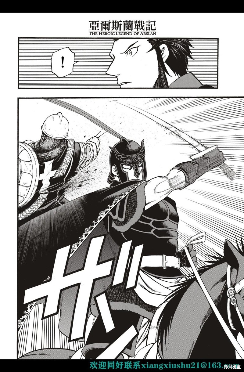 亚尔斯兰战记漫画,第111话2图