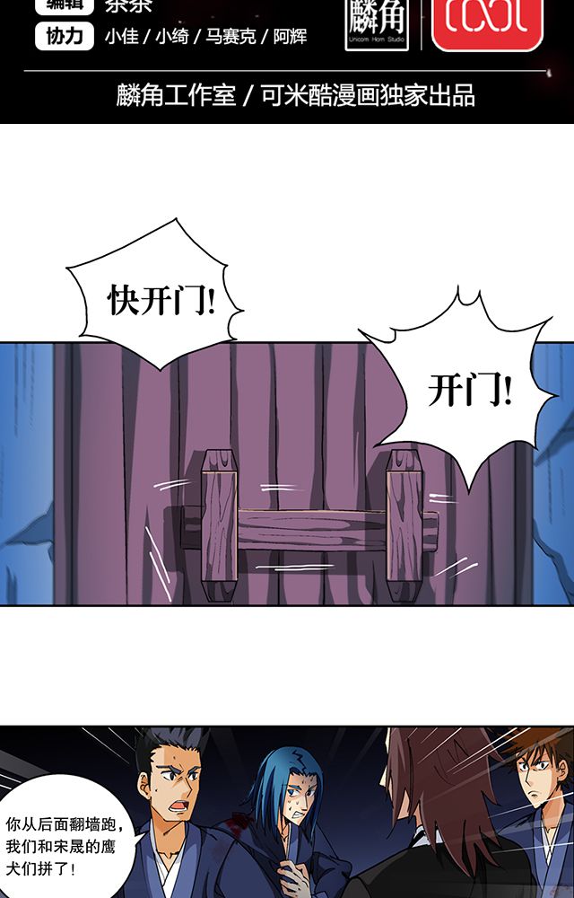 风鬼传说漫画,第46章：化险为夷2图