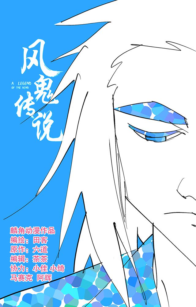 风鬼传说漫画,第25章：审问1图