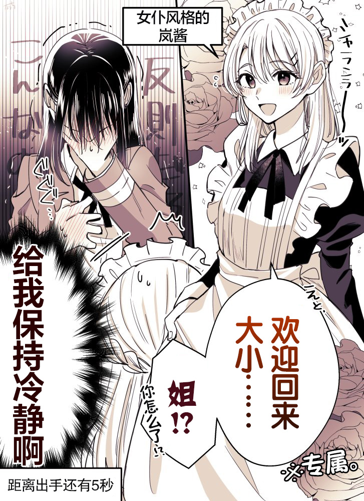 高音同学与岚酱漫画,第14话2图