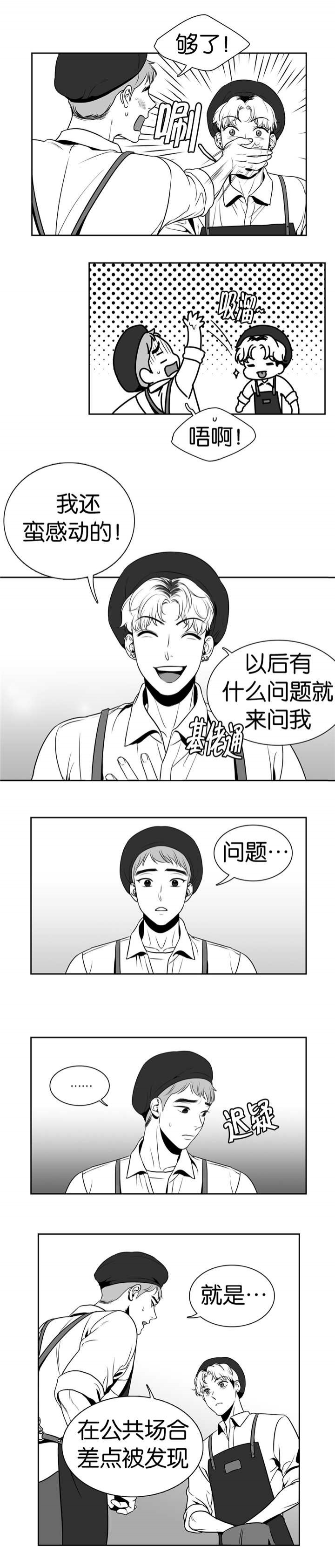 放映时代漫画,第24话5图