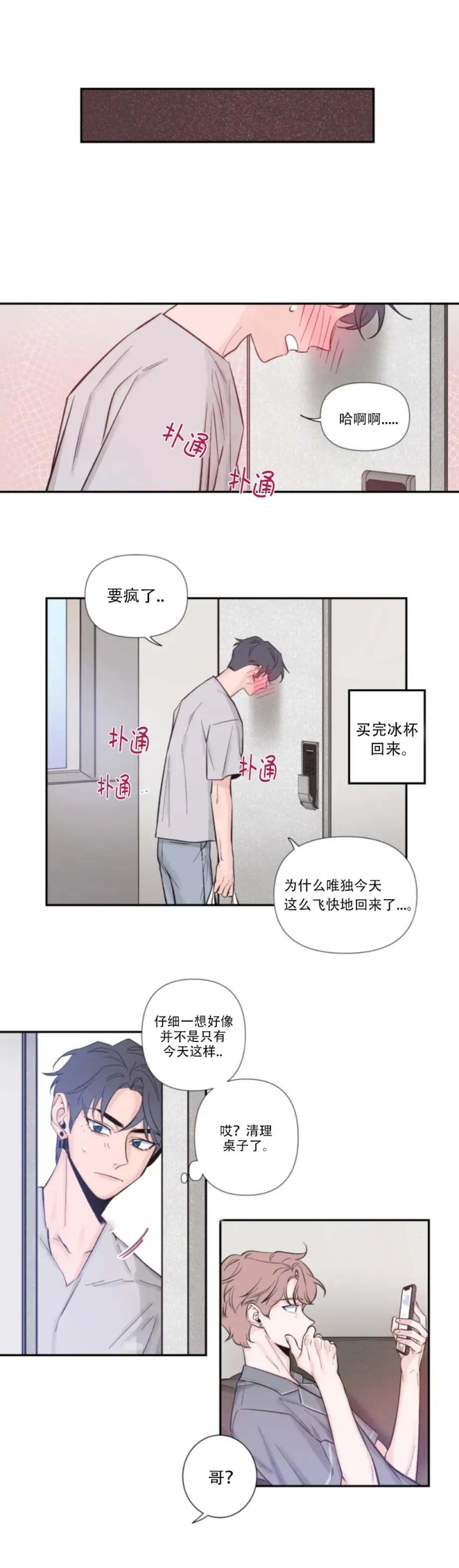 素描漫画,第16话3图