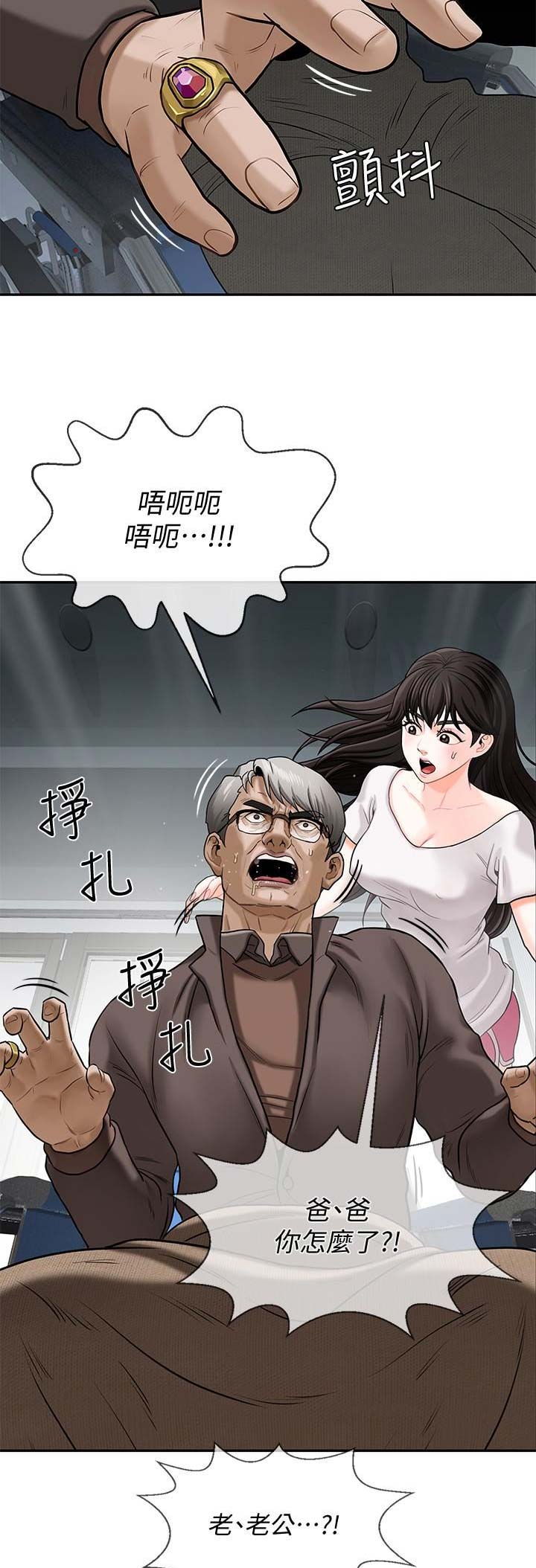 再度重逢漫画,第5话2图