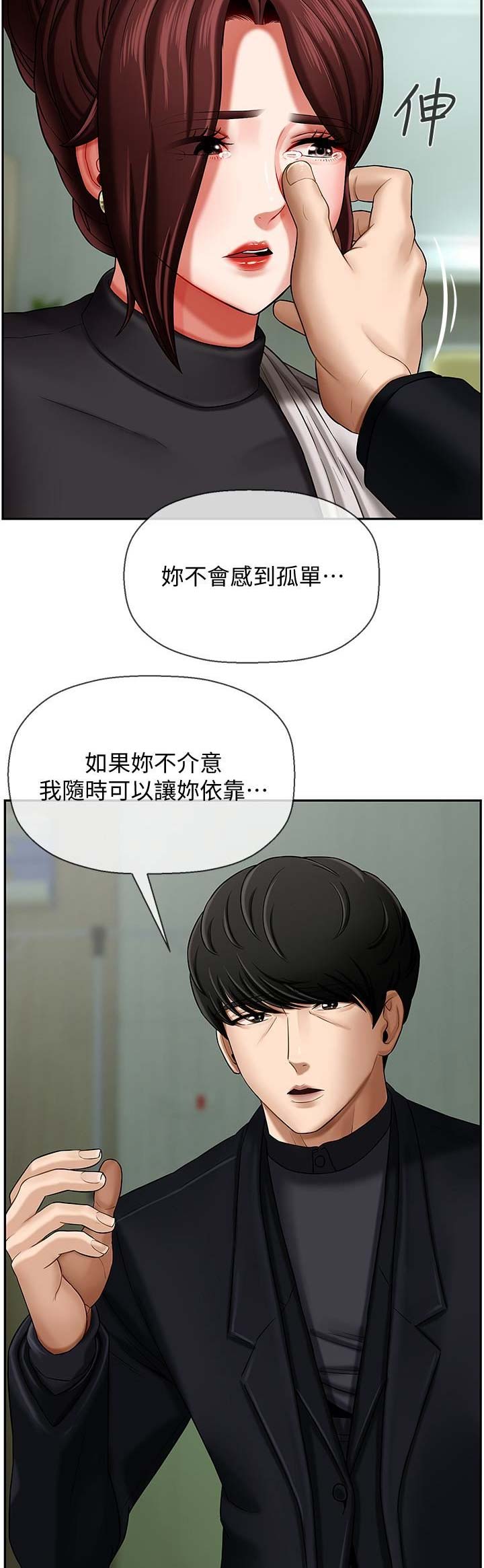 再度重逢漫画,第11话2图